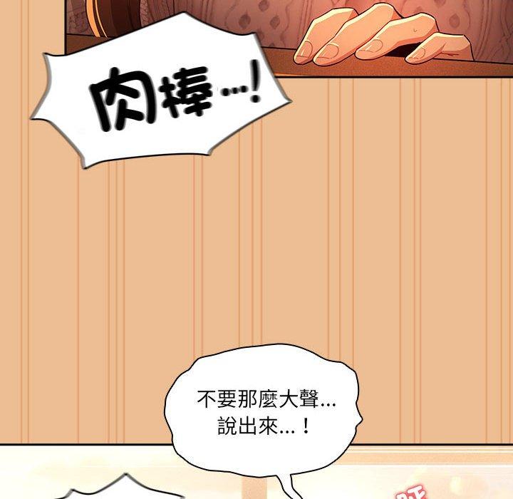 疫情期間的家教生活 第 84 話 第10页