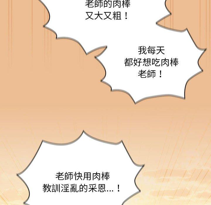 疫情期間的家教生活 第 84 話 第19页