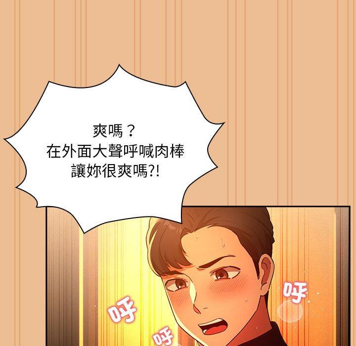 疫情期間的家教生活 第 84 話 第17页
