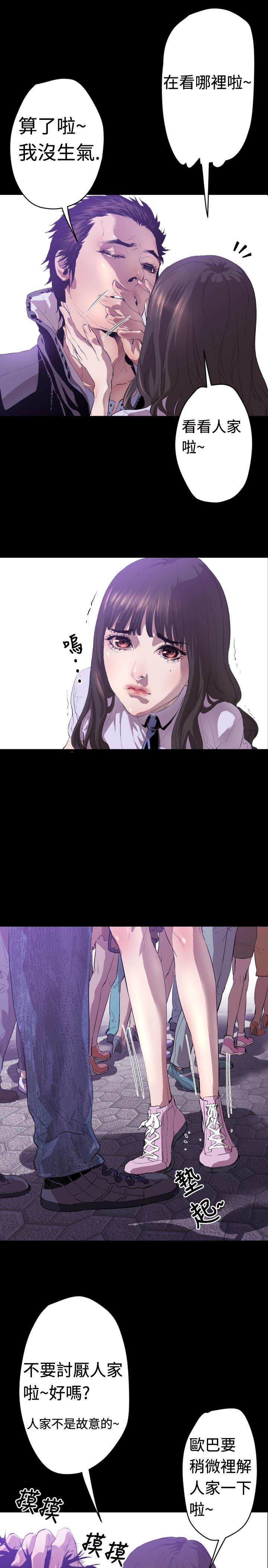 BALANCE 1章 5節：白日夢 第11页