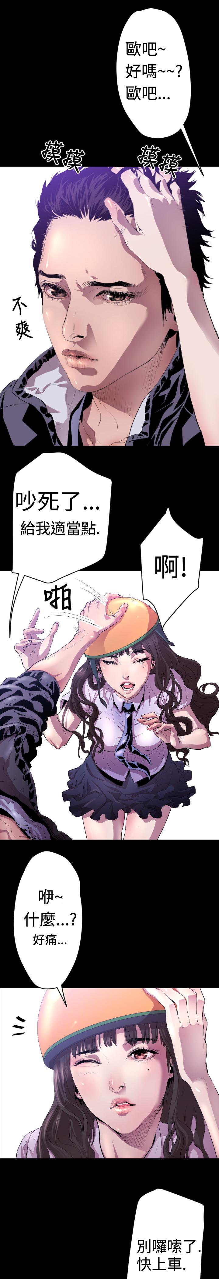 BALANCE 1章 5節：白日夢 第13页
