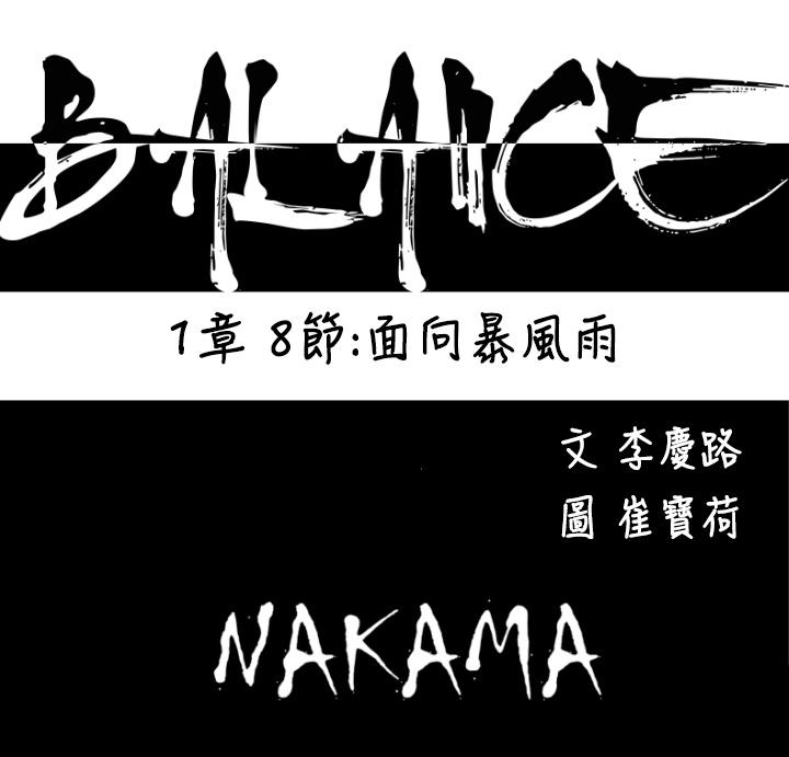 BALANCE 1章 8節：面向暴風雨 第5页
