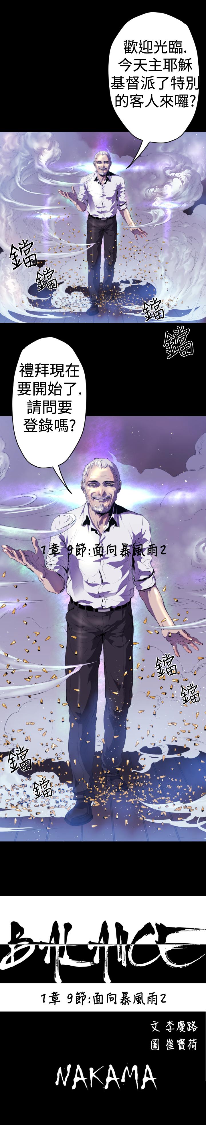BALANCE 1章 9節：面向暴風雨2 第3页