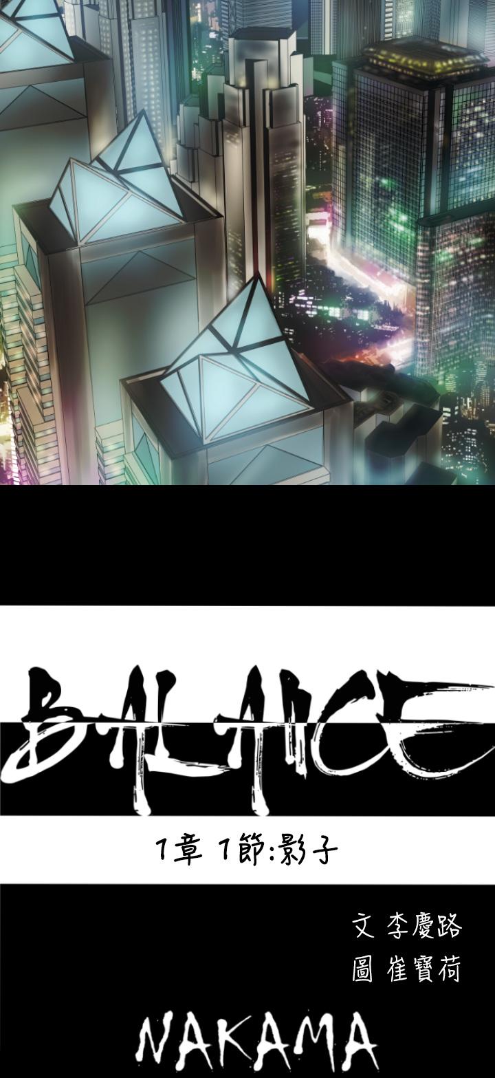 BALANCE 1章 1節：影子 第2页