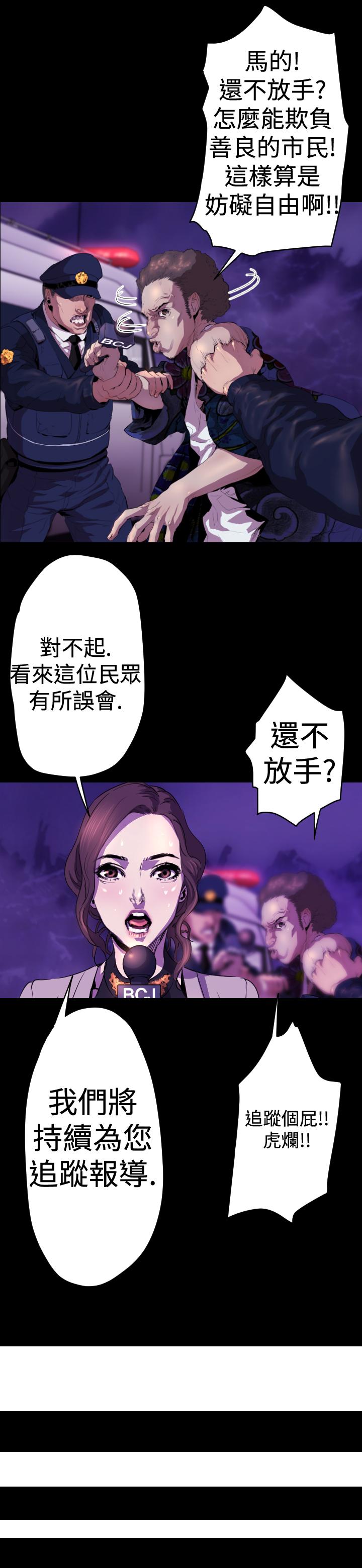 BALANCE 1章 16節：號角聲 第6页