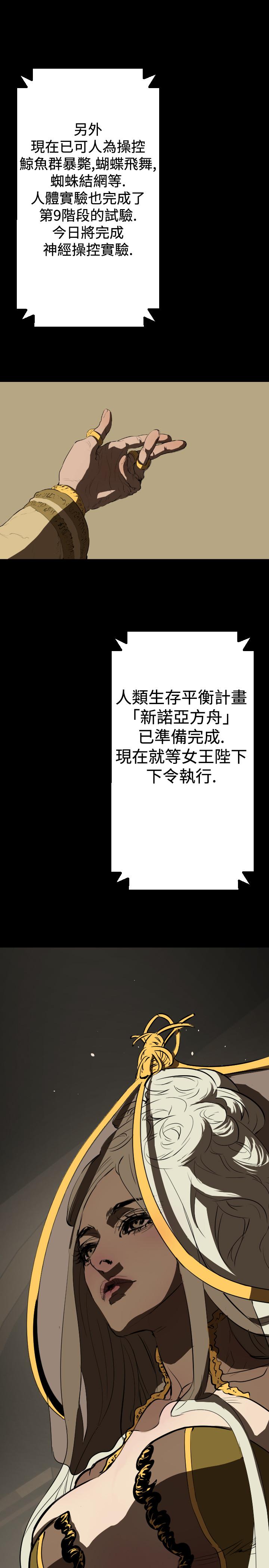 BALANCE 1章 16節：號角聲 第16页