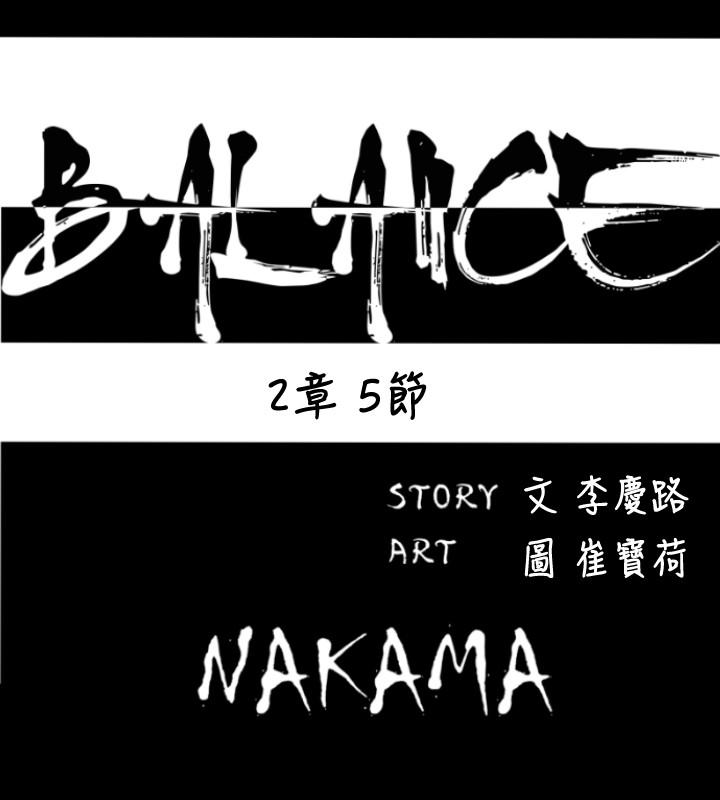 BALANCE 2章 5節：NAKAMA 第2页