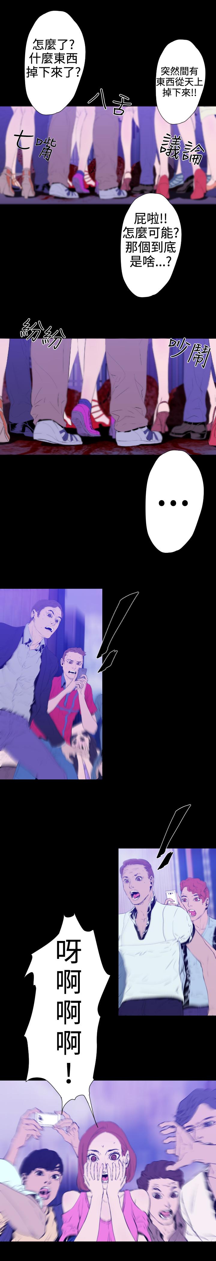 BALANCE 2章 7節：NAKAMA 第5页