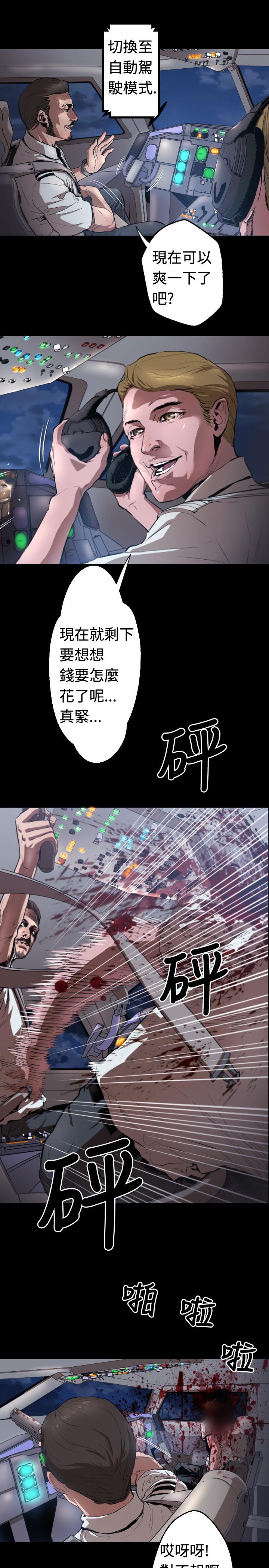 BALANCE 1章 4節：痕跡 第3页
