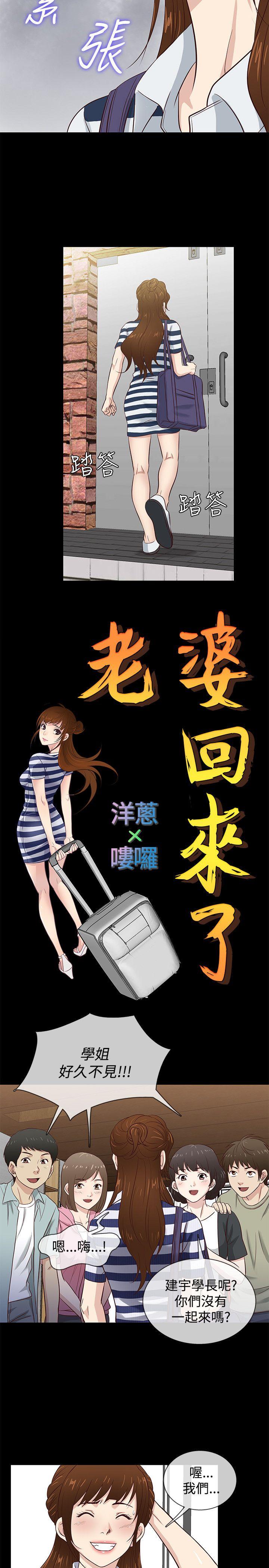 老婆回来了 第39話 第2页