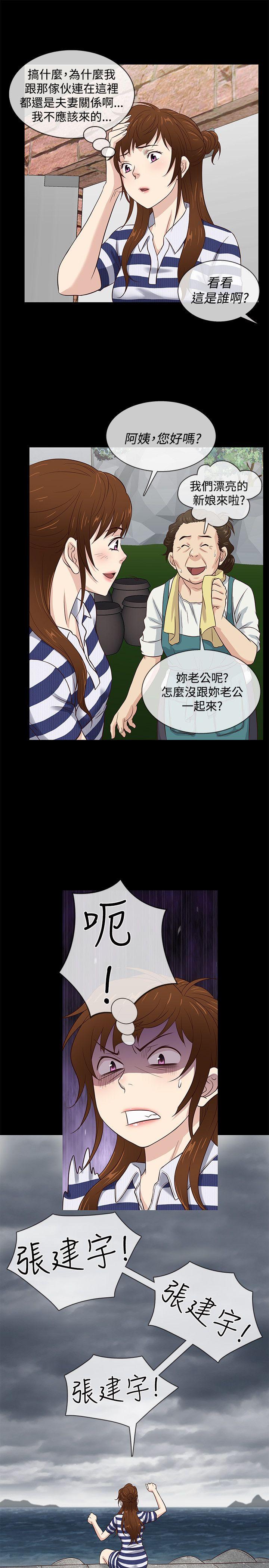 老婆回来了 第39話 第4页