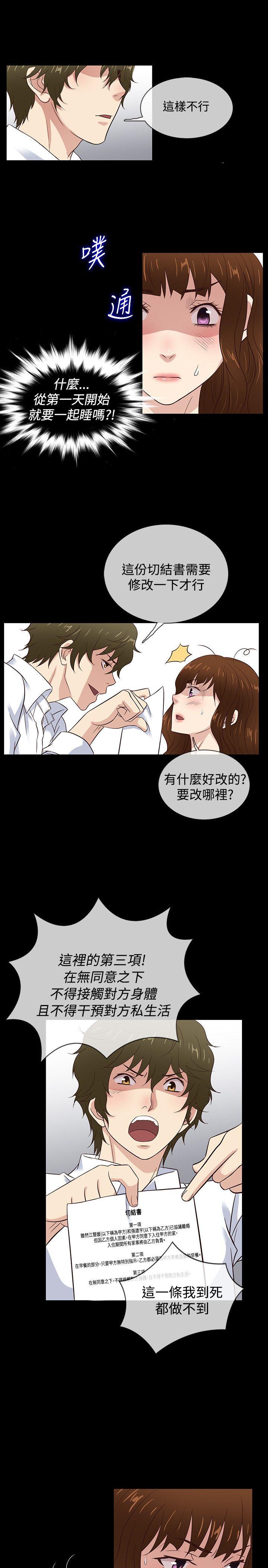 老婆回来了 最終話 第19页