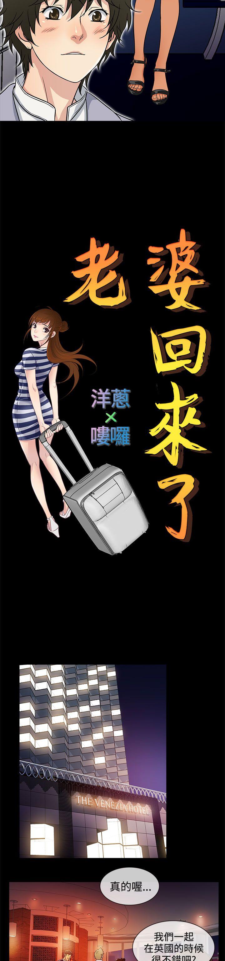 老婆回来了 第3話 第6页