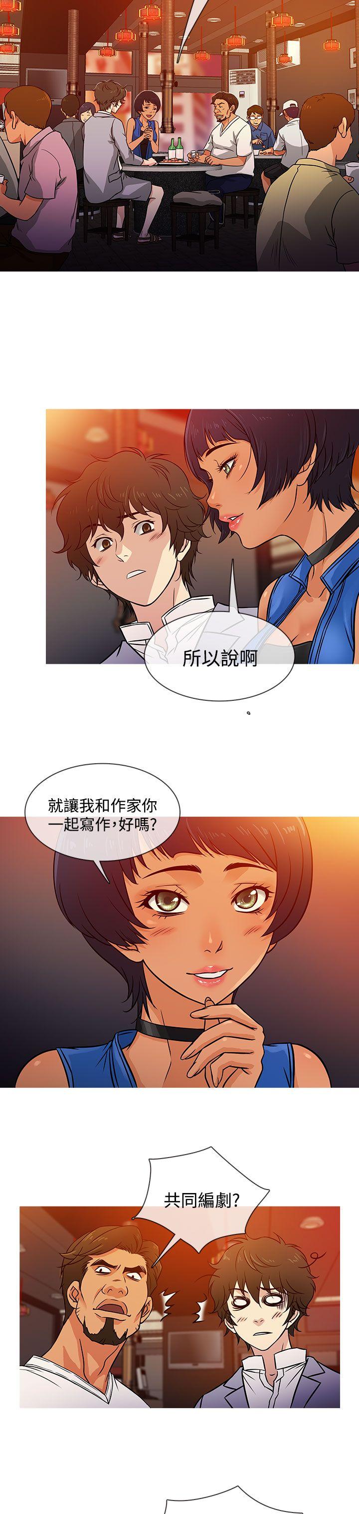 老婆回来了 第3話 第11页