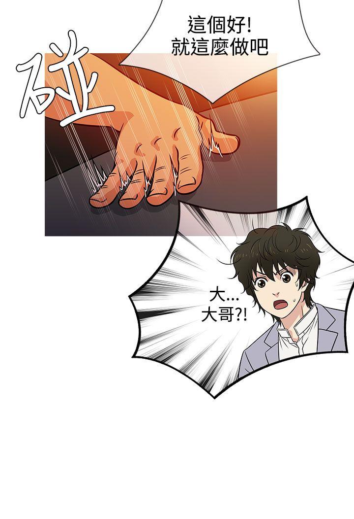 老婆回来了 第3話 第12页