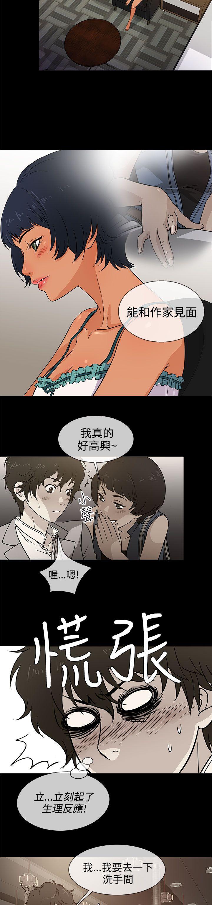 老婆回来了 第3話 第26页