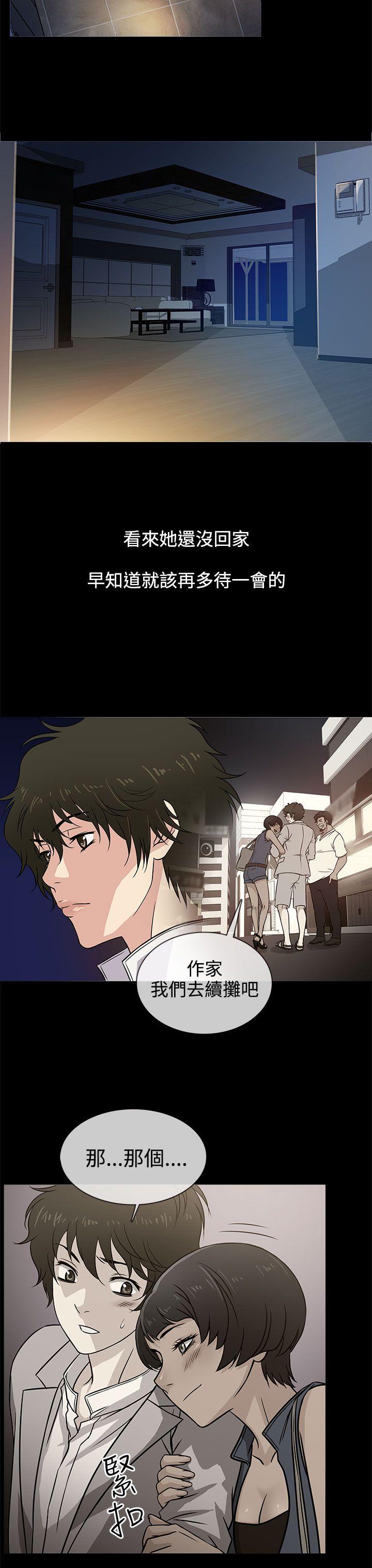 老婆回来了 第3話 第19页