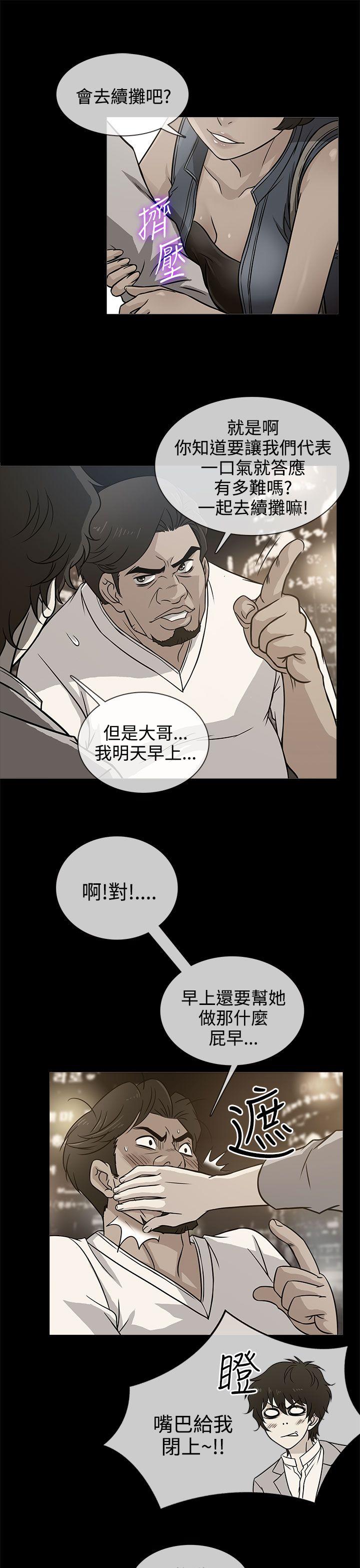 老婆回来了 第3話 第21页
