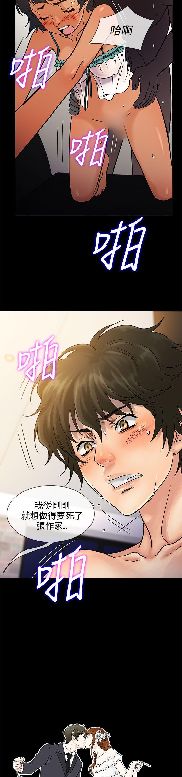 老婆回来了 第3話 第34页