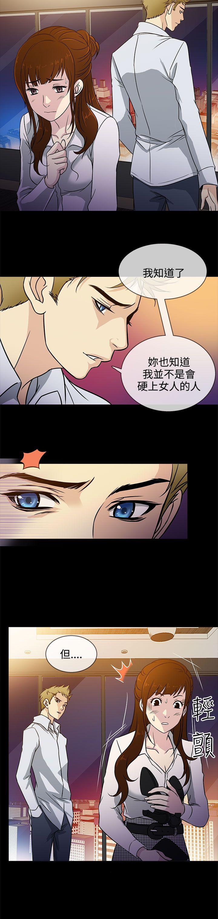 老婆回来了 第4話 第19页