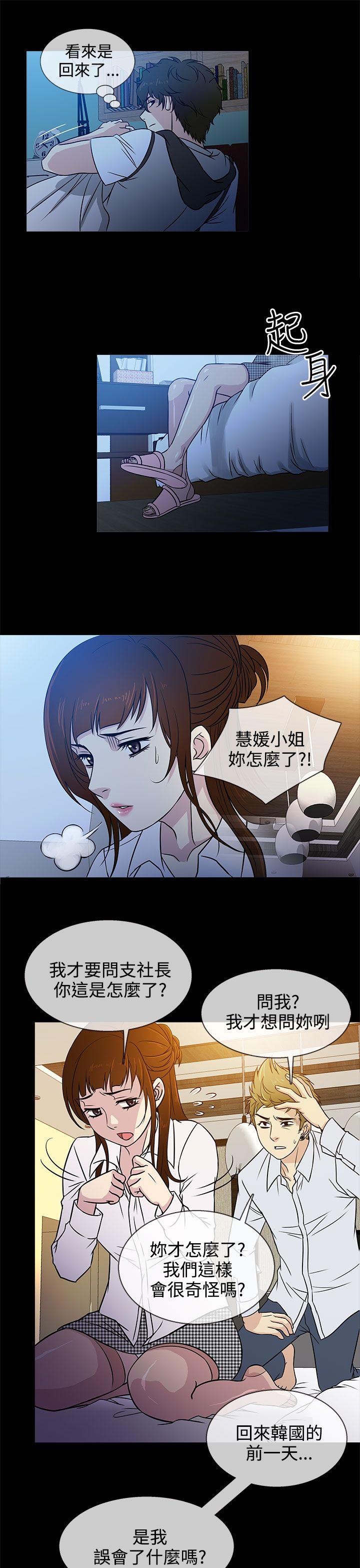 老婆回来了 第4話 第13页