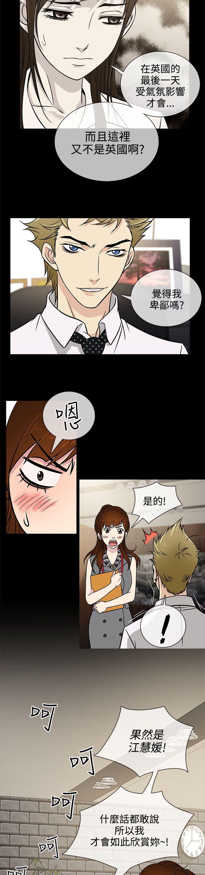老婆回来了 第5話 第18页