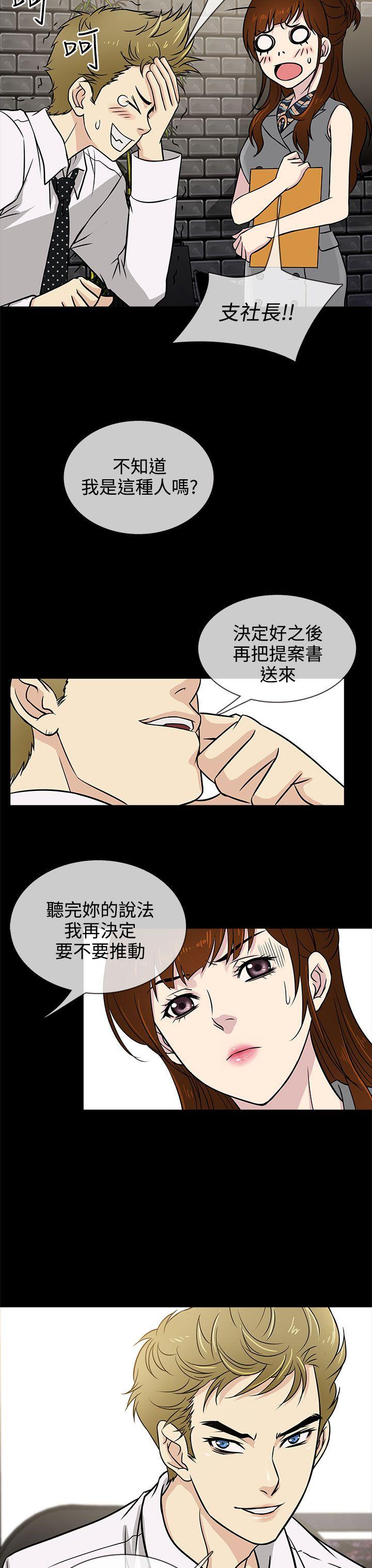 老婆回来了 第5話 第19页