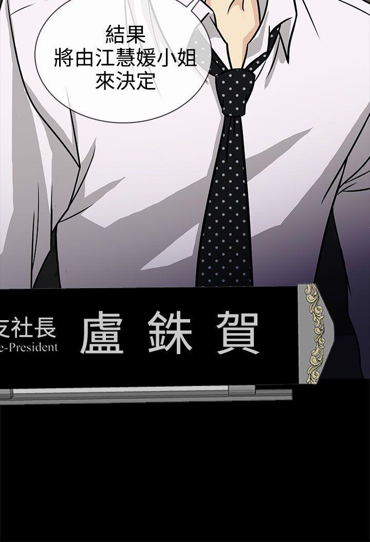 老婆回来了 第5話 第20页