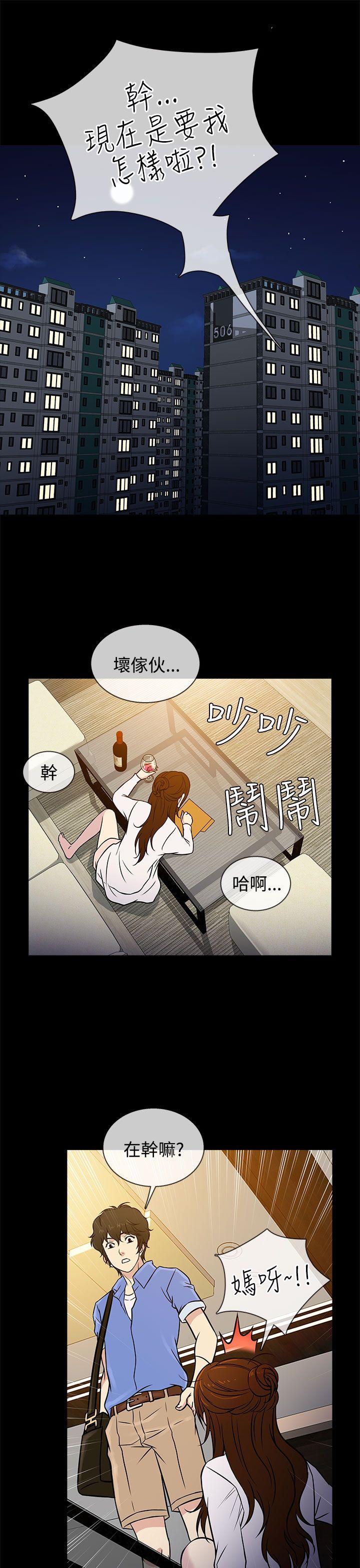 老婆回来了 第5話 第21页