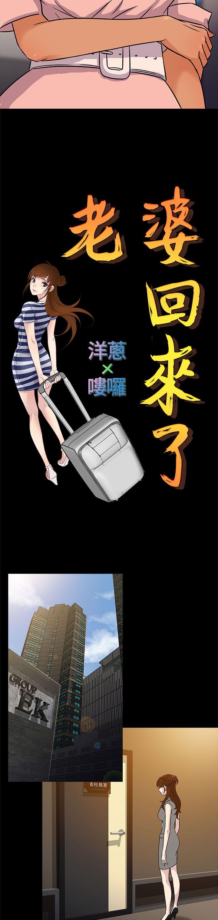 老婆回来了 第5話 第11页