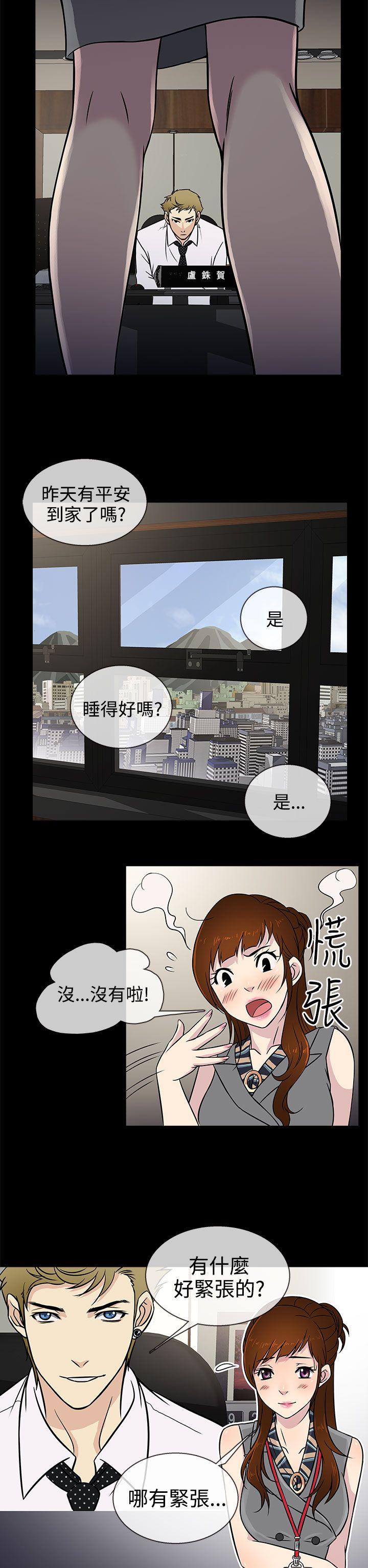老婆回来了 第5話 第14页
