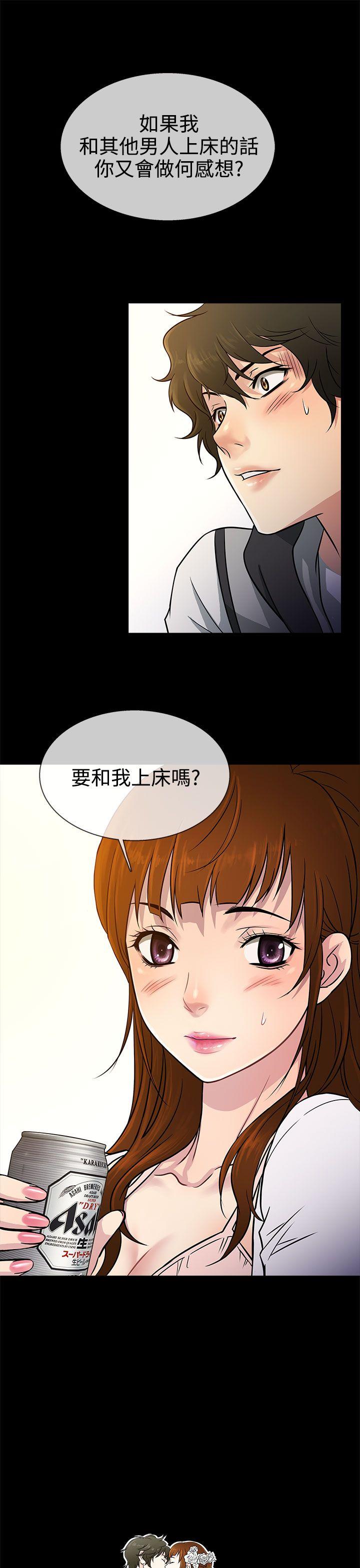 老婆回来了 第5話 第29页