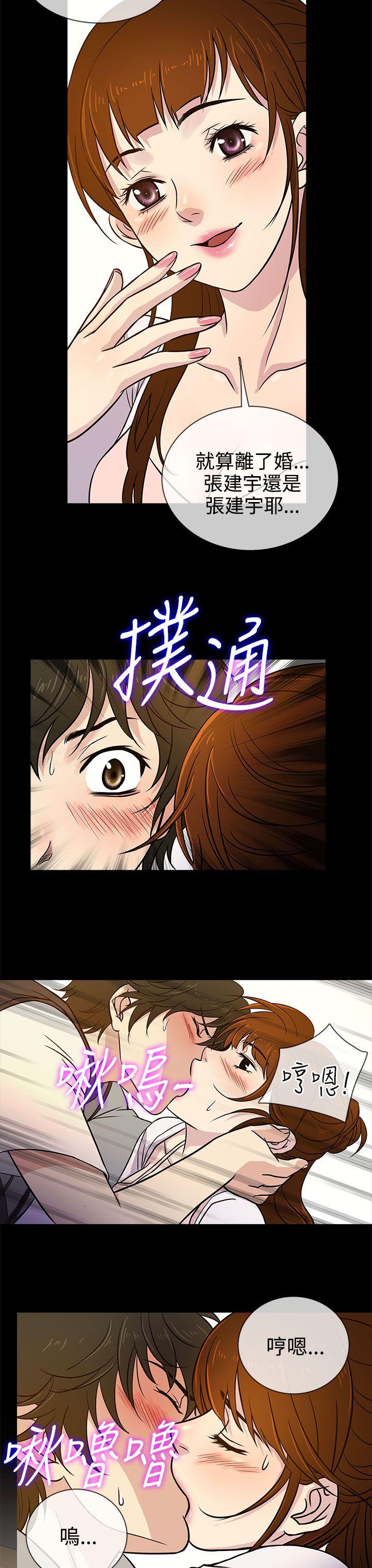 老婆回来了 第6話 第7页