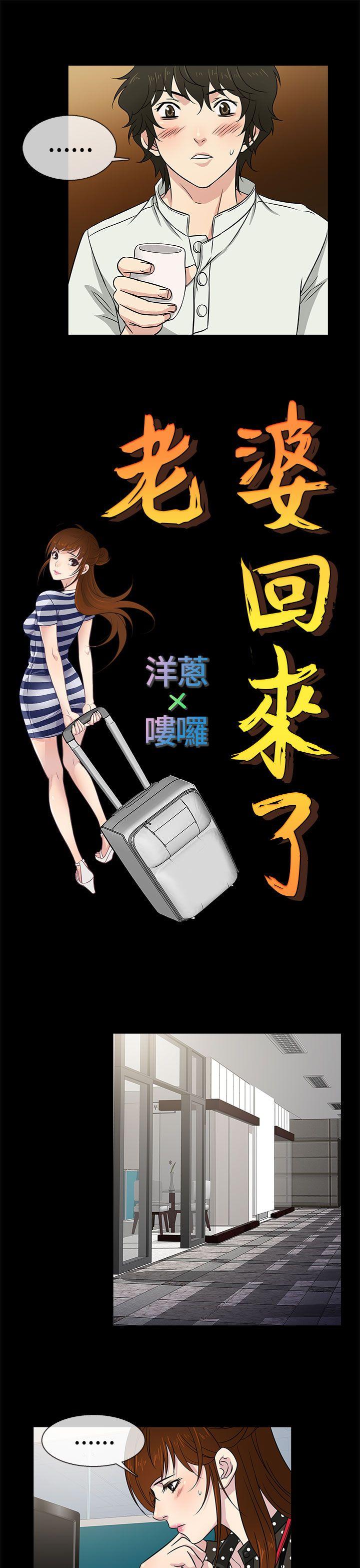 老婆回来了 第8話 第13页
