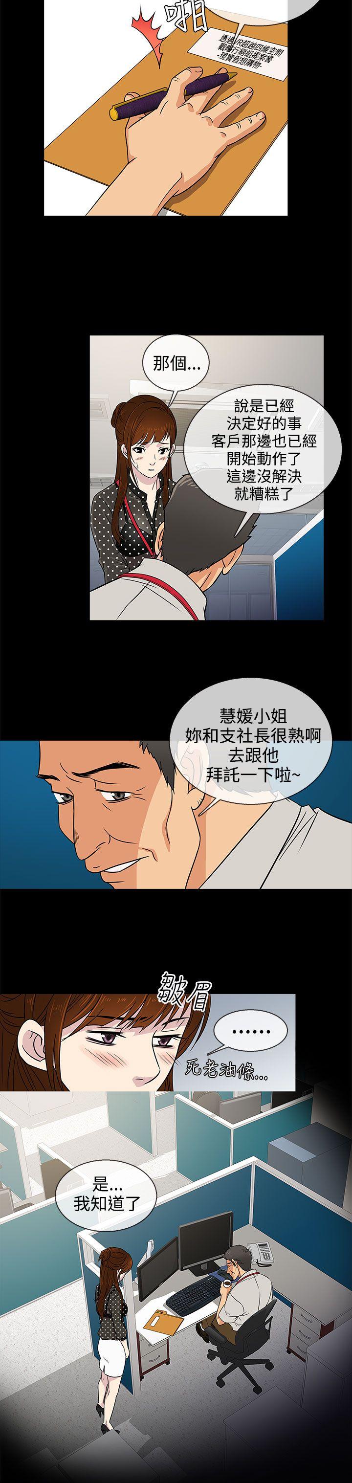 老婆回来了 第8話 第15页