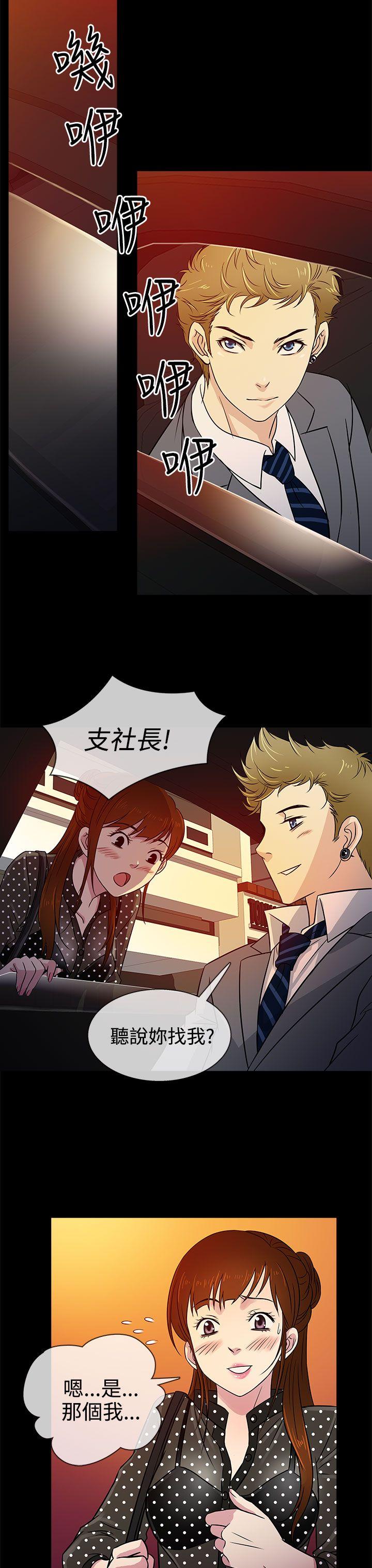 老婆回来了 第8話 第19页
