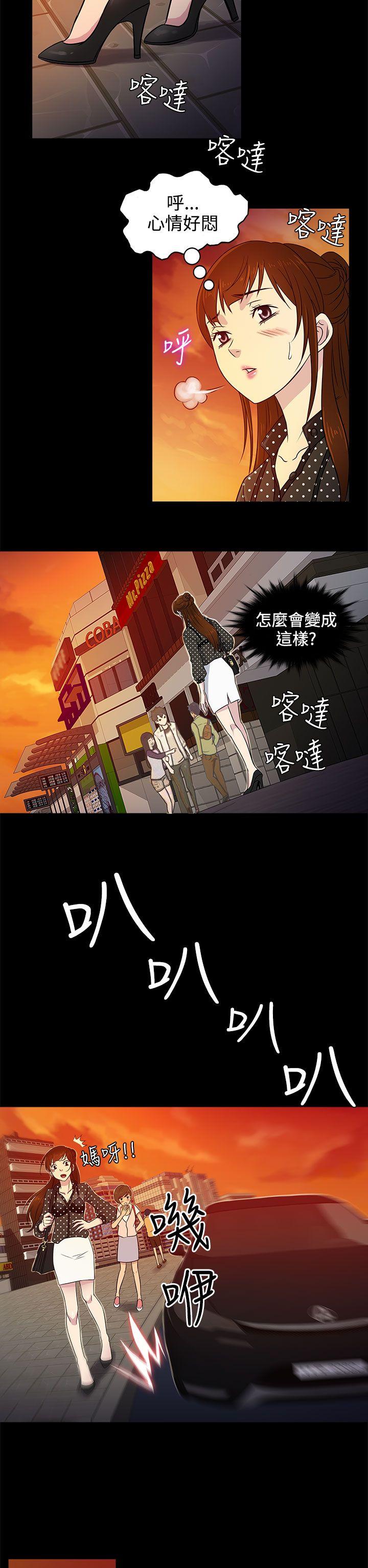 老婆回来了 第8話 第18页