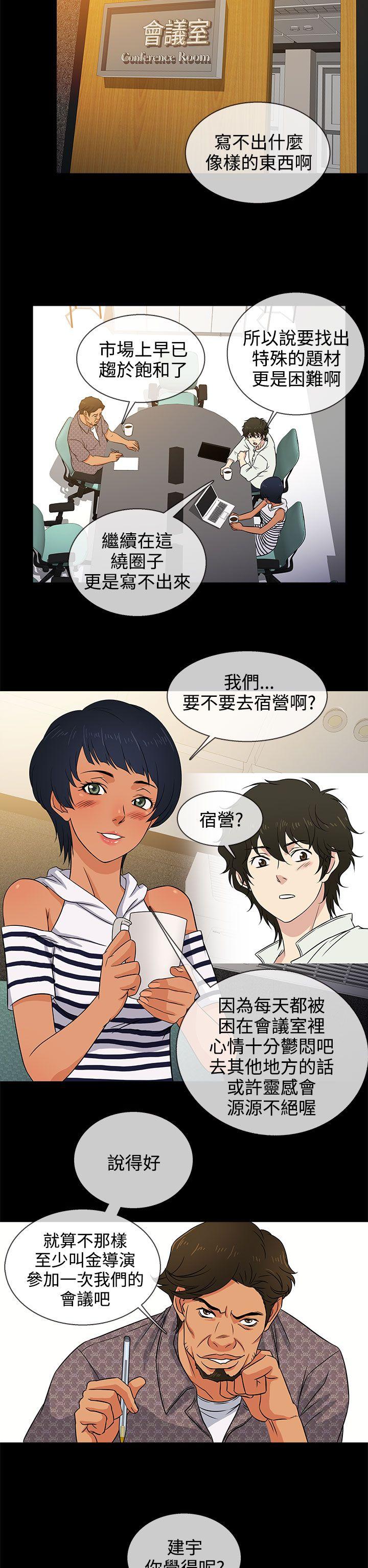 老婆回来了 第8話 第22页
