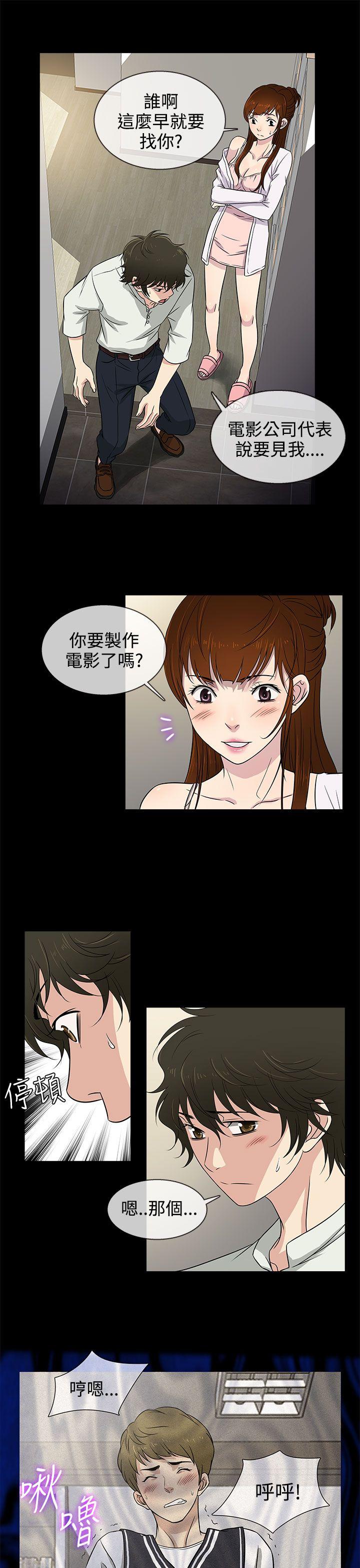 老婆回来了 第8話 第5页