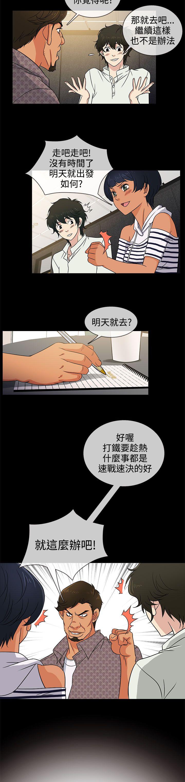 老婆回来了 第8話 第23页