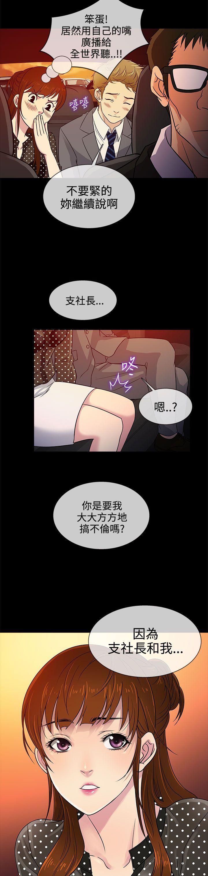 老婆回来了 第8話 第27页