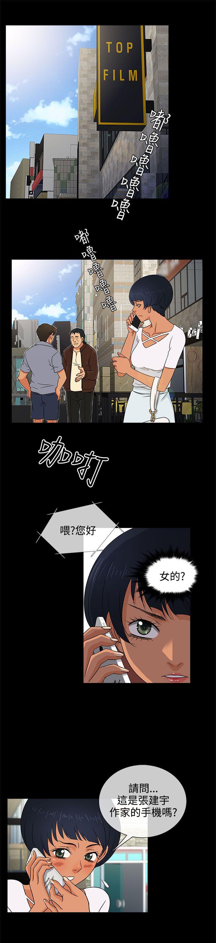 老婆回来了 第9話 第17页