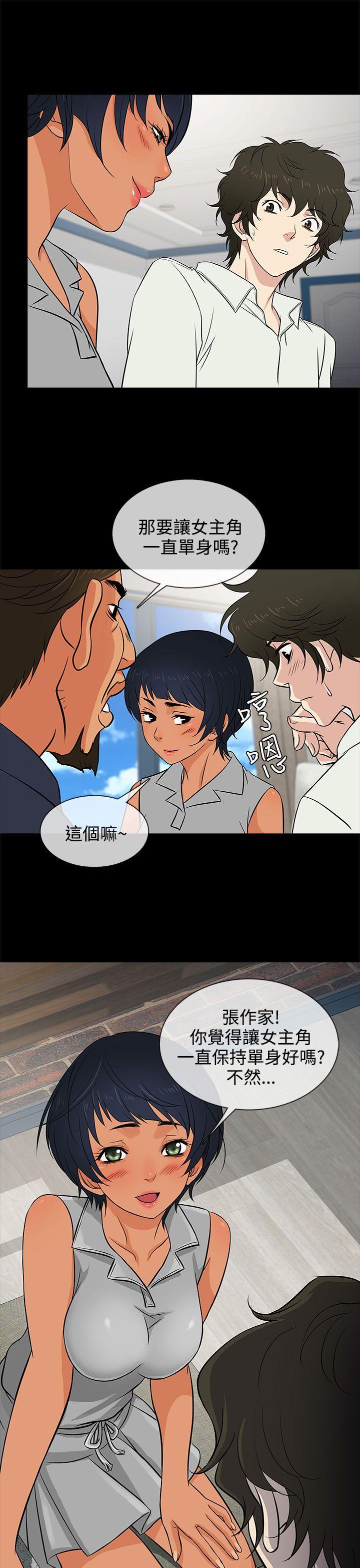 老婆回来了 第13話 第25页