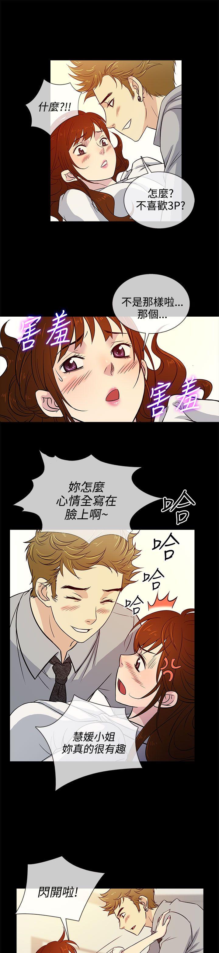老婆回来了 第14話 第13页