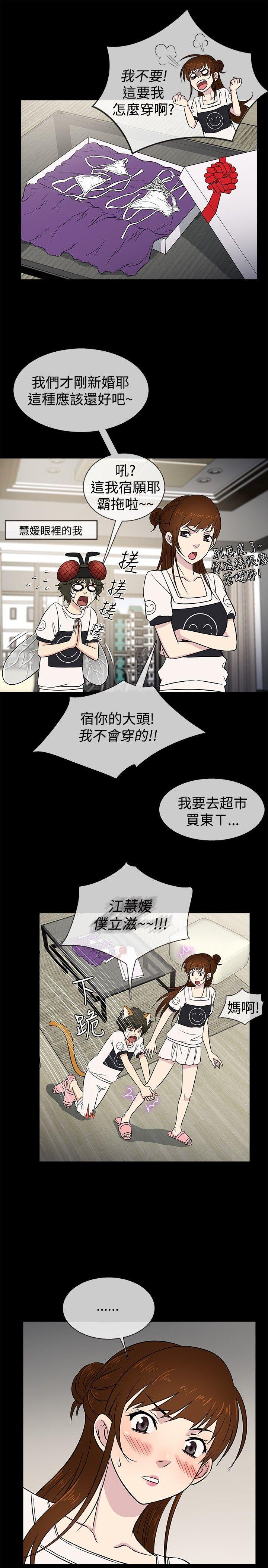 老婆回来了 第21話 第7页