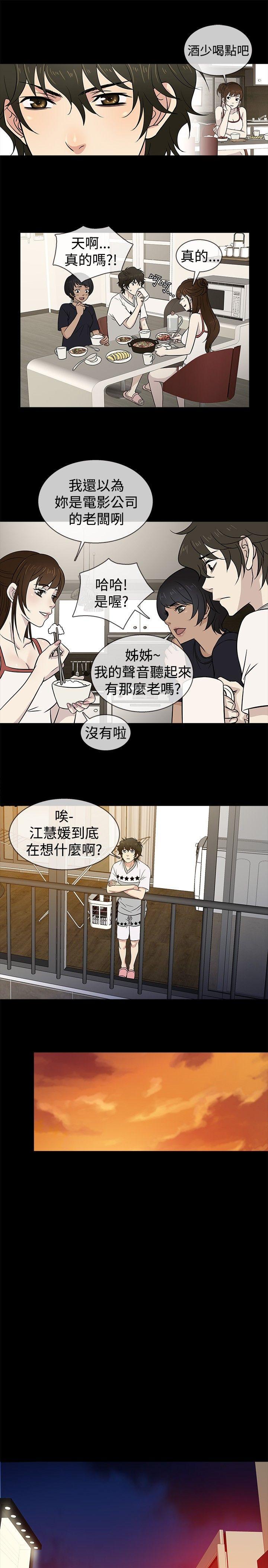 老婆回来了 第21話 第16页