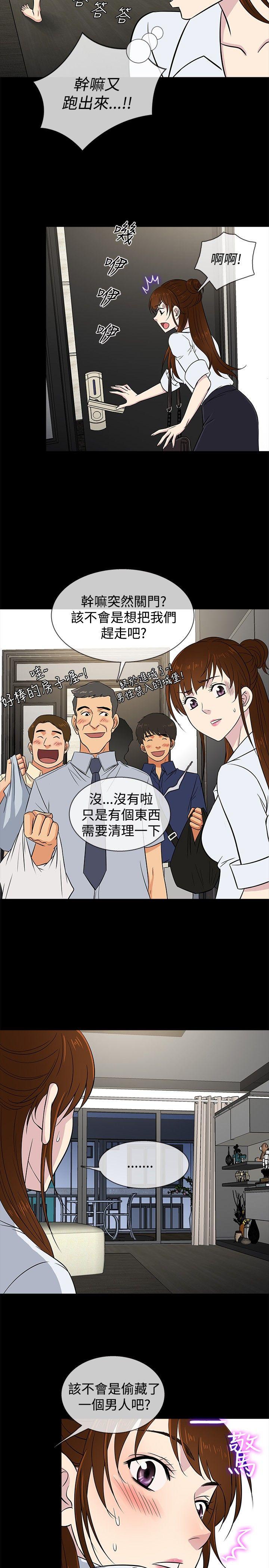 老婆回来了 第22話 第11页