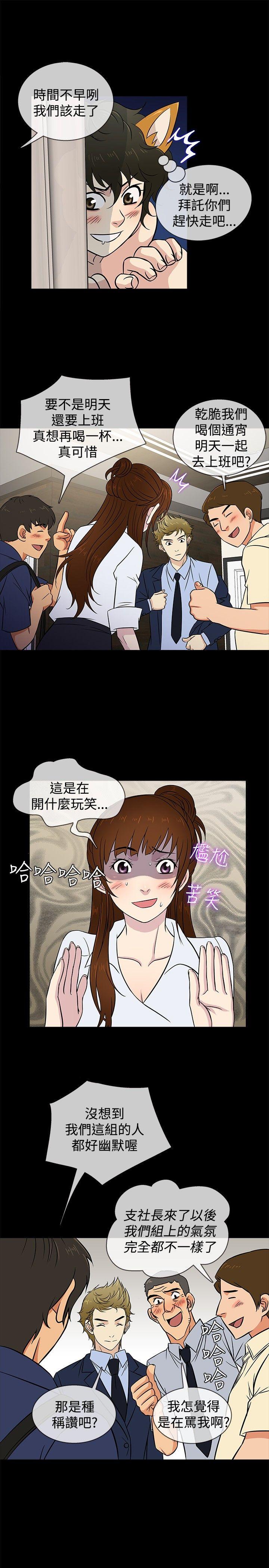 老婆回来了 第23話 第4页