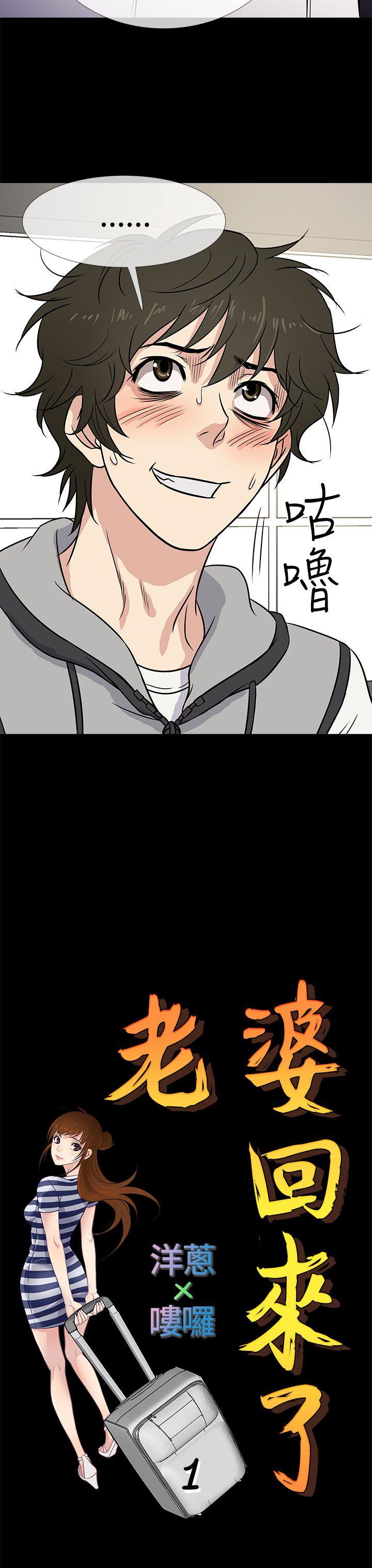 老婆回来了 第1話 第15页