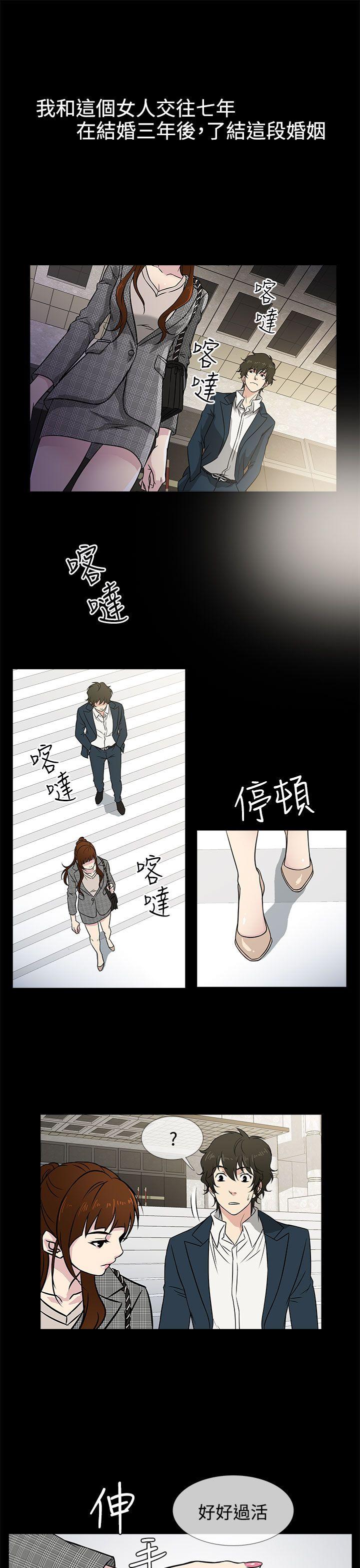 老婆回来了 第1話 第17页